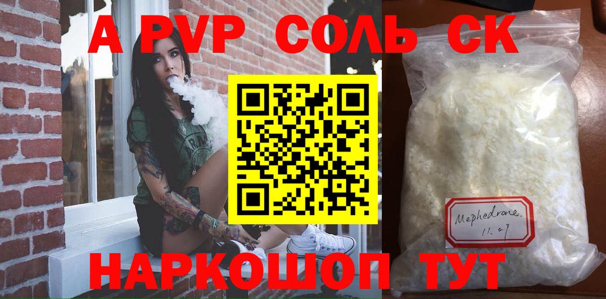 Альфа ПВП VHQ Саров