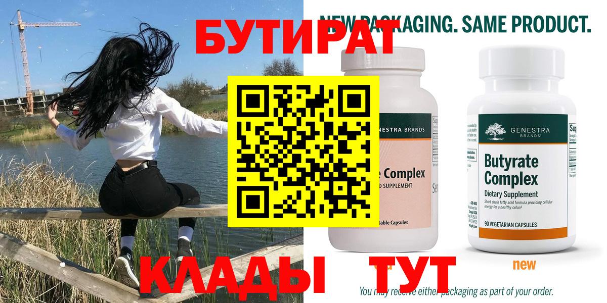 БУТИРАТ 99% Саров