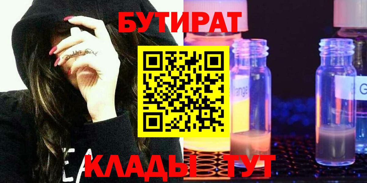 Саров  БУТИРАТ бутандиол  Вход с VPN 