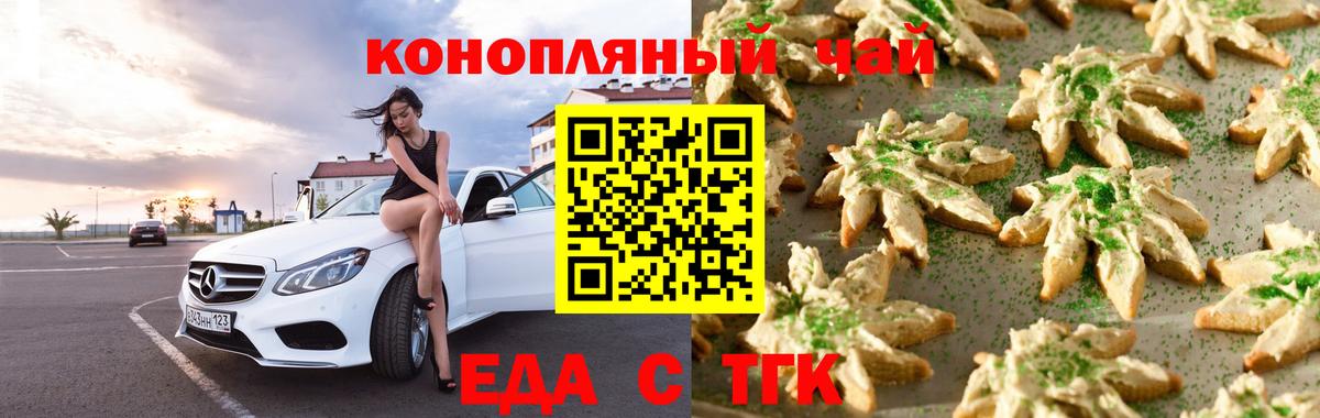 Еда ТГК конопля  Вход с VPN  Саров 