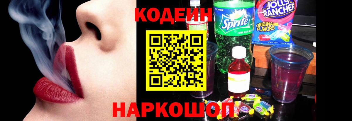 где найти   Вход с VPN  Саров  Codein Purple Drank 