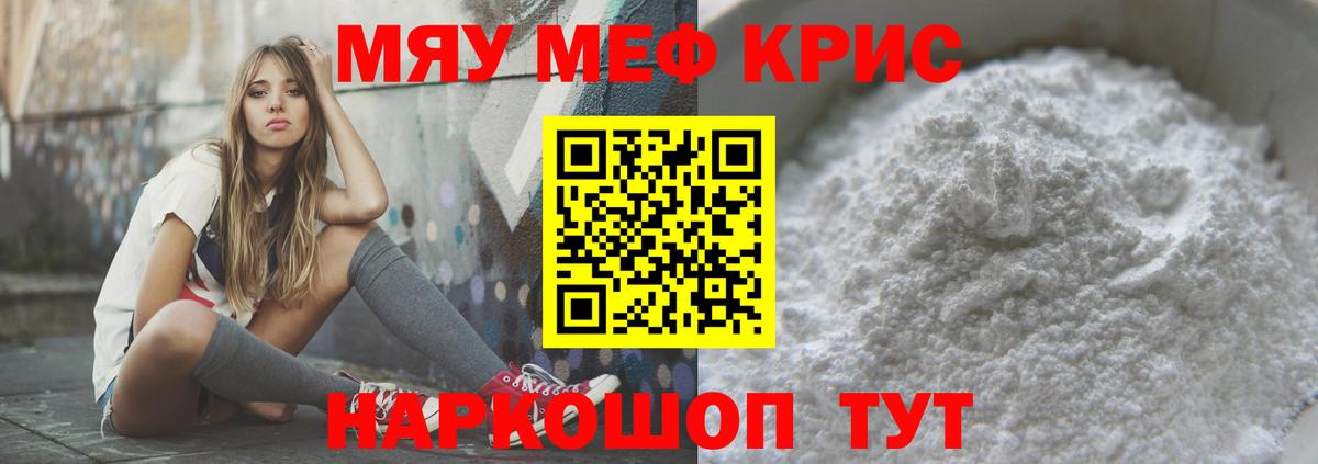 Меф кристаллы Саров
