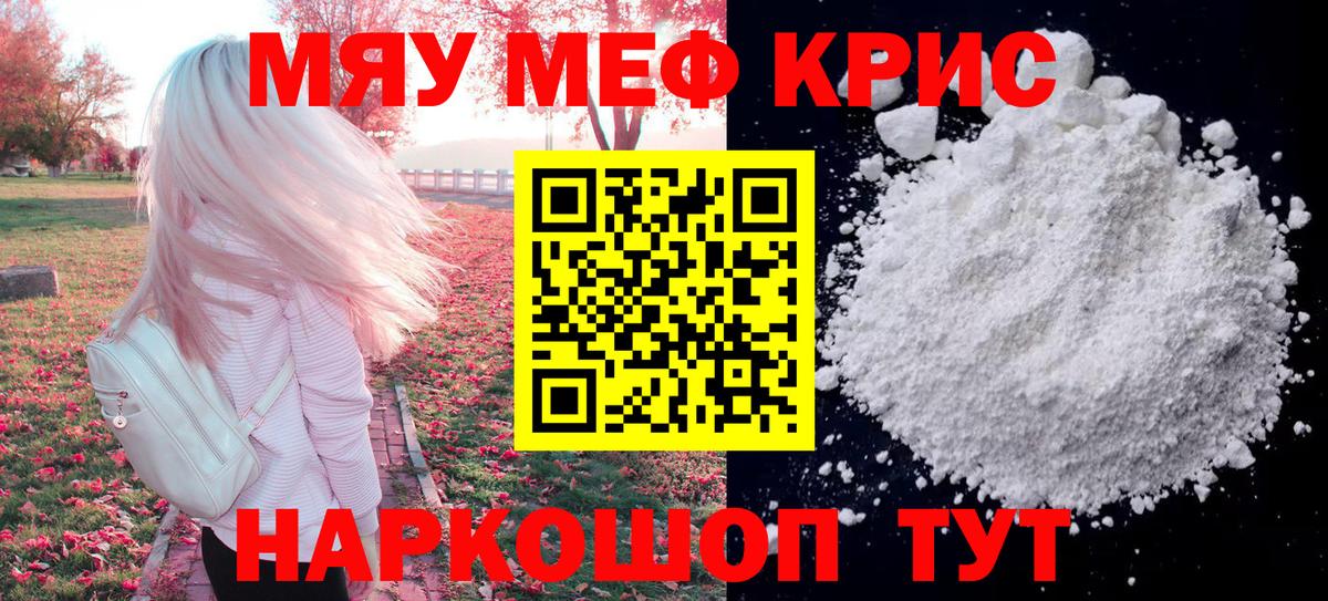 Мефедрон mephedrone  Меф мяу мяу  Мефедрон  Вход с VPN  Мефедрон  Саров 